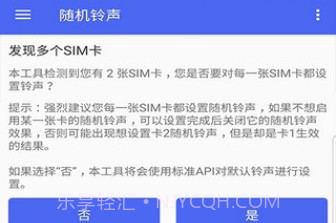 随机铃声V1.7截图