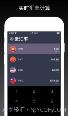 朴素汇率v1.11截图