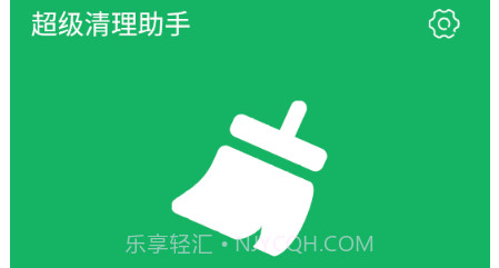 超级清理助手v1.0.13截图