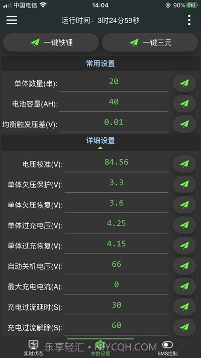 极空bms4.9.15截图