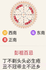 每日黄历v1.0.6截图