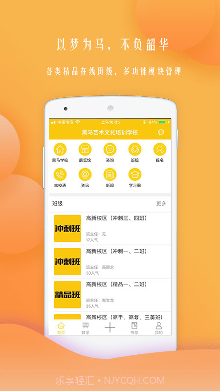 黑马艺术学校v2.7.12截图
