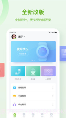 和苗电话手表v1.8.8截图