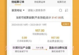 三行五货主端v2.1.10截图