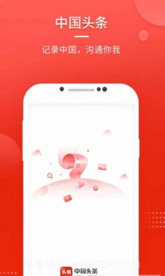 中国头条v1.0.10截图