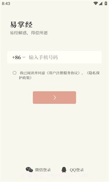 易掌经排盘v1.0.01.0.4截图
