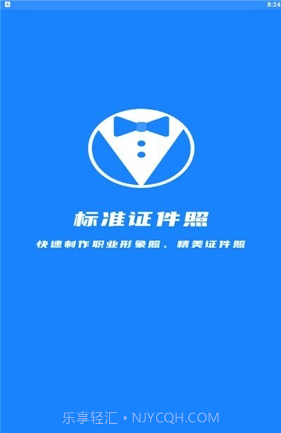 理想证件照1.8截图