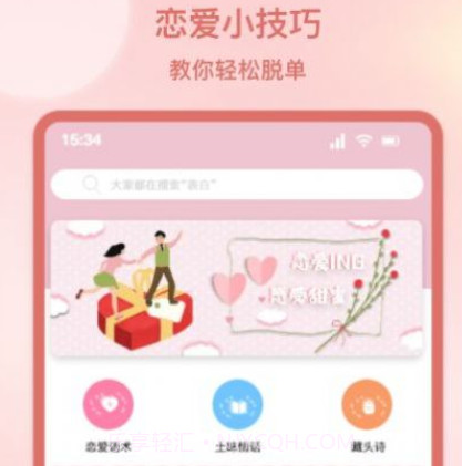 甜蜜情话话术v1.10截图