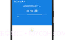 微信清理大师V2.2.6截图