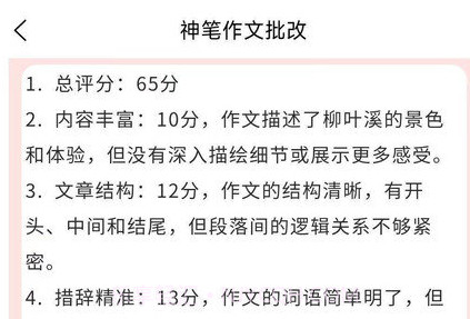 神笔作文批改v1.0.7截图
