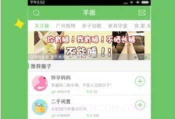 广州妈妈网v2.6.7截图