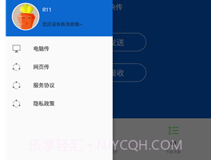 迅捷快传v1.6截图