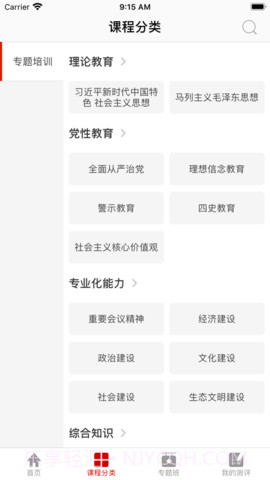 四川干部网络学院1.0.16截图