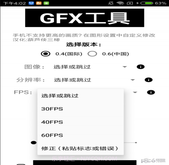 gfx工具箱助手全新版本v1.100截图