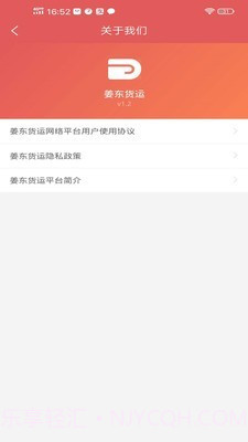 姜东货运1.3.12截图