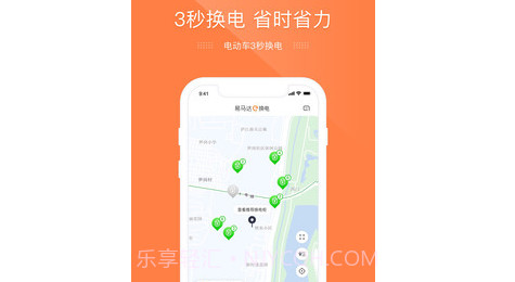 e换电v1.12.8截图