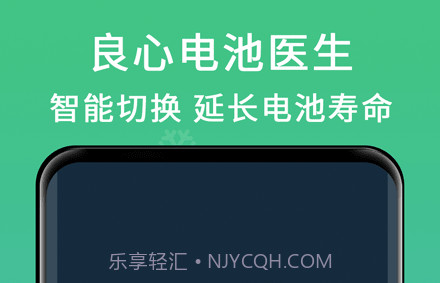 良心电池医生v1.01.13截图