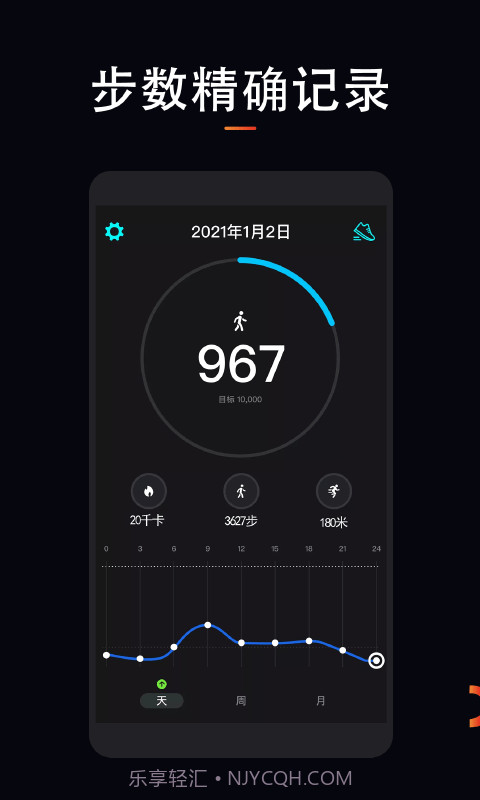 运动计步大师1.0.8截图