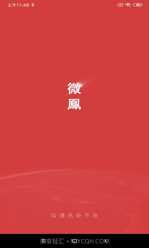 微鳯2.4.8.13截图