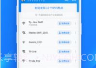 wlan万能钥匙v4.8.5截图