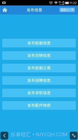 船讯通v1.7截图