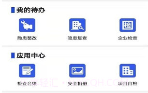 智慧建平v1.0.12截图