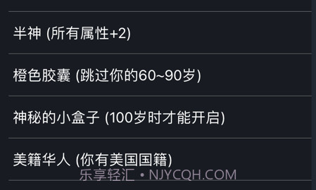 人生重开模拟器v1.8截图