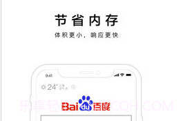 百度语音版v2.8截图