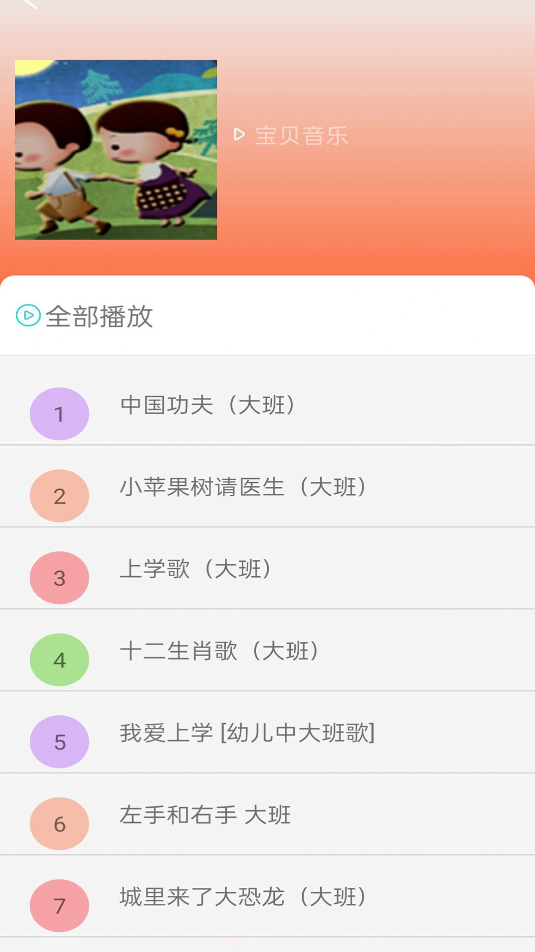 云酷听音乐1.4截图