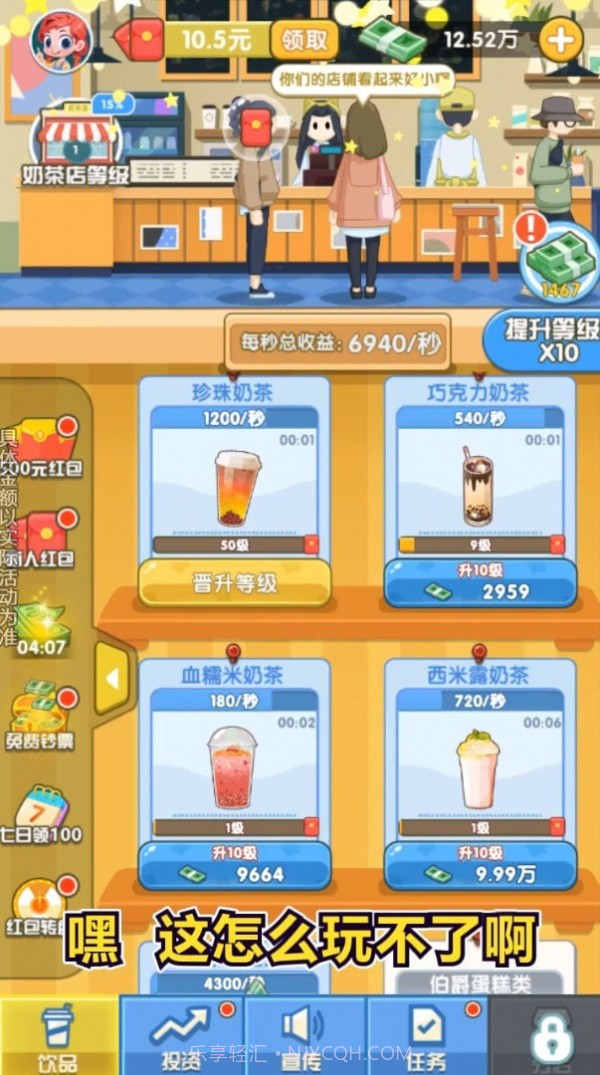 珍珠奶茶店1.0.7截图