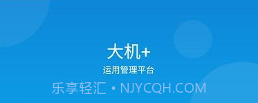 大机加v1.7.8截图