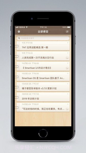 锤子便签v3.7.15截图