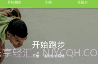 adidas miCoach appV4.21.7截图