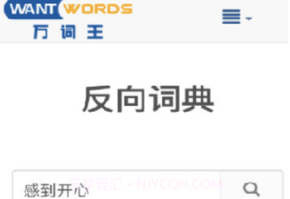 反向词典v1.8截图