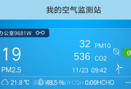 看空气监测版v1.6.5截图