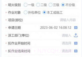 危险作业管控v1.0.10截图
