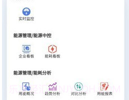 企业能源管家v1.0.7截图