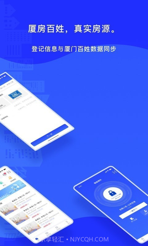厦房百姓v1.3.13截图