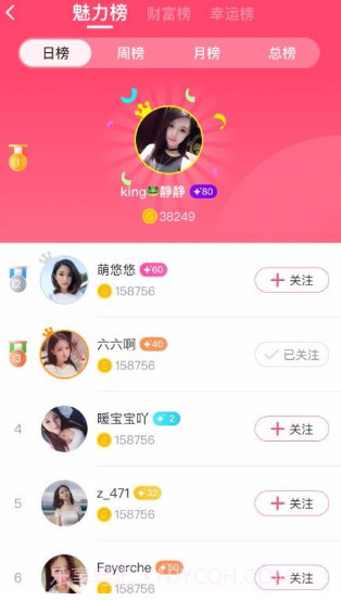 欧耶直播v1.6.16截图