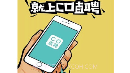CO直聘v1.2.11截图