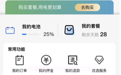 行云换电助手v0.0.11截图