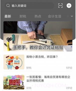 会计前线v1.0.9截图