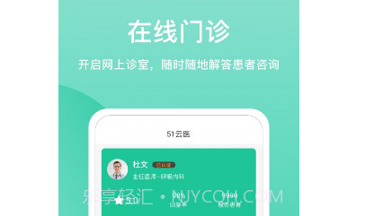 51云医医生版v1.0.8截图
