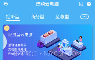 朵云云电脑V3.3.7截图