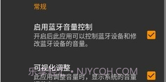 蓝牙音量控制高级版v2.56.10截图