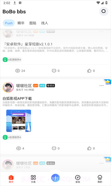 啵啵社区2.2.05截图