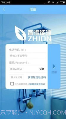 智得能源1.0.13截图