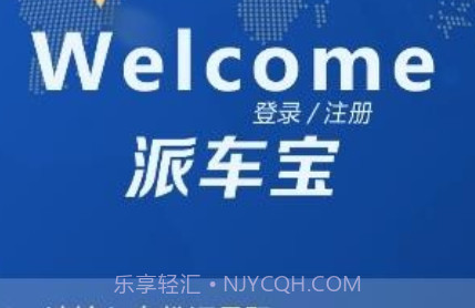 派车宝v3.0.12截图
