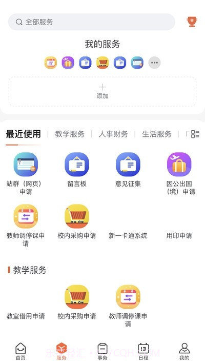 掌上青大(青海大学校园服务)1.0.11截图