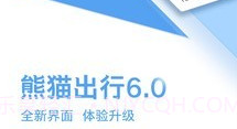熊猫班车企业版V1.3.7截图